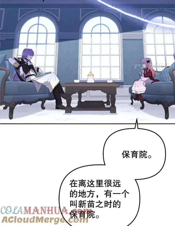 漫画《被恶棍们抚养中》28.特别的提议第41张图