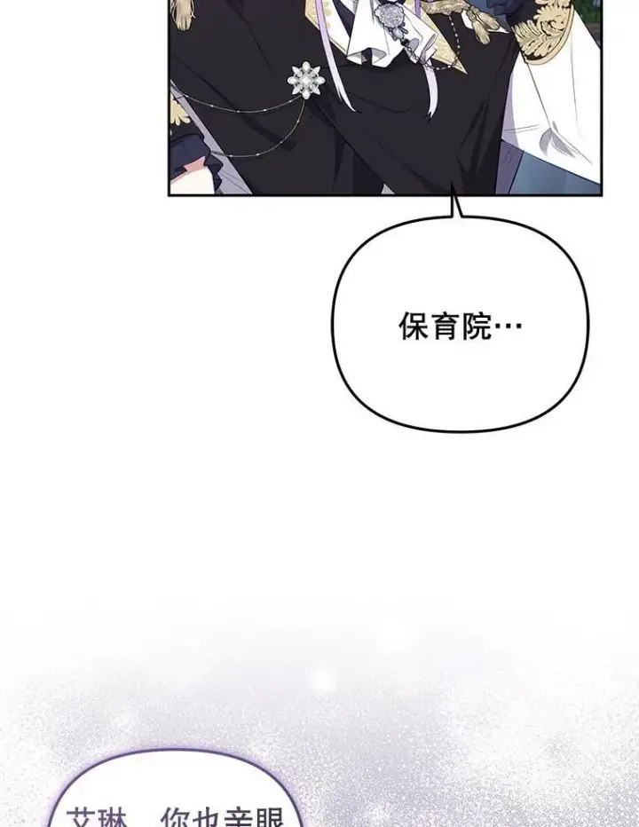 漫画《被恶棍们抚养中》28.特别的提议第43张图