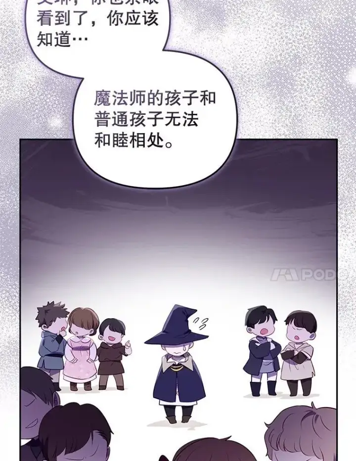 漫画《被恶棍们抚养中》28.特别的提议第44张图
