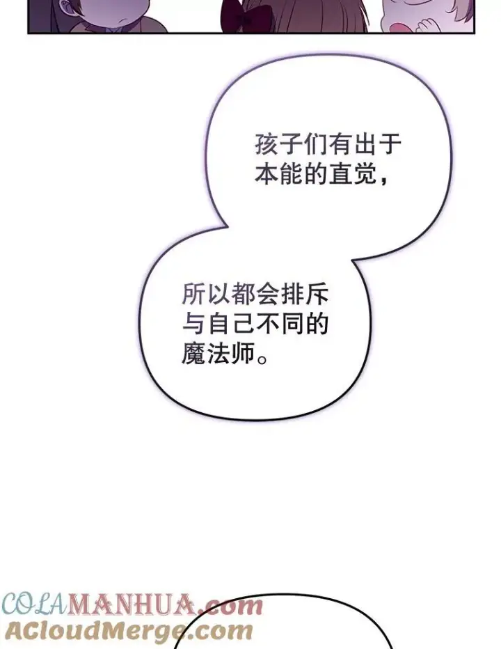 漫画《被恶棍们抚养中》28.特别的提议第45张图
