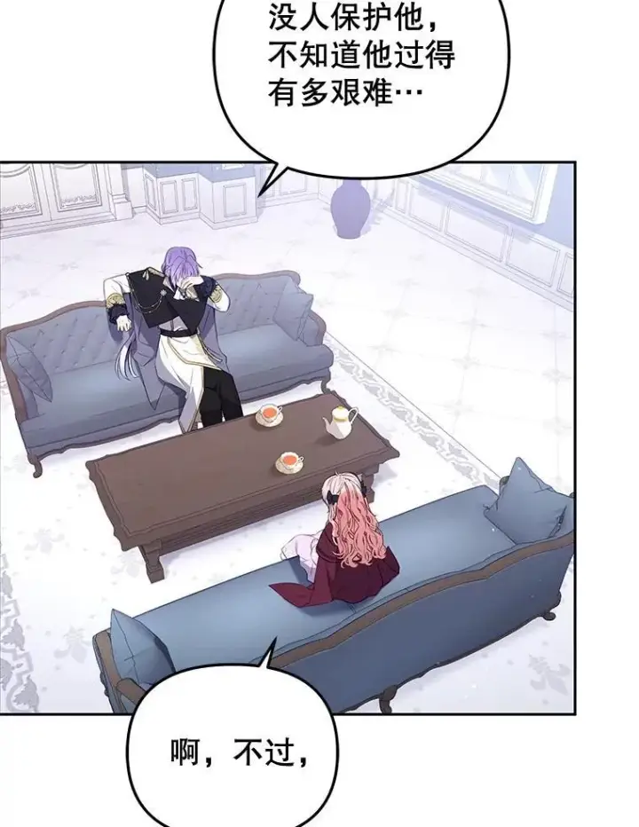漫画《被恶棍们抚养中》28.特别的提议第46张图