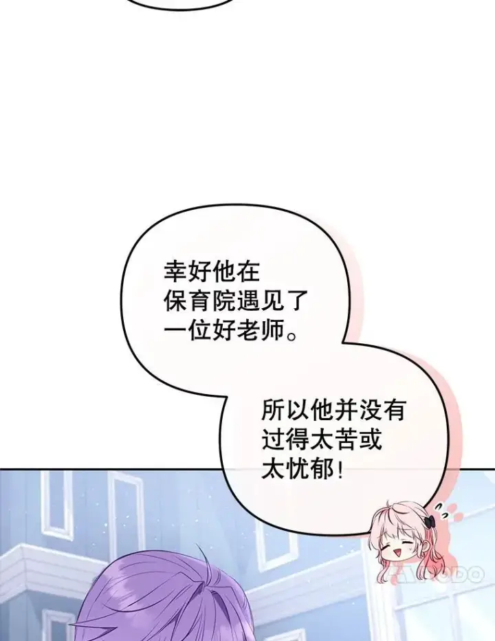 漫画《被恶棍们抚养中》28.特别的提议第47张图
