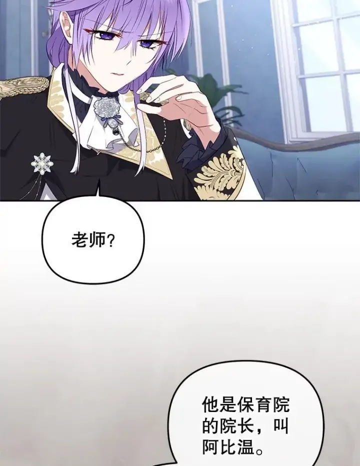 漫画《被恶棍们抚养中》28.特别的提议第48张图