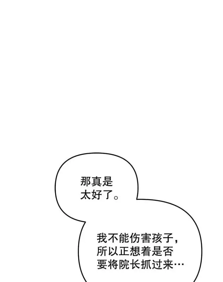 漫画《被恶棍们抚养中》28.特别的提议第52张图