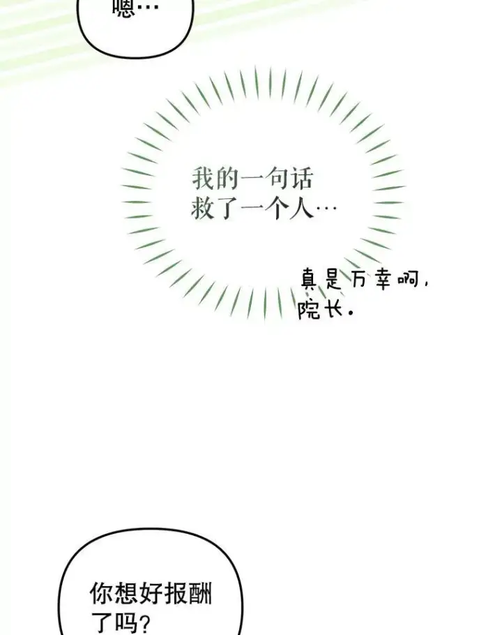 漫画《被恶棍们抚养中》28.特别的提议第55张图