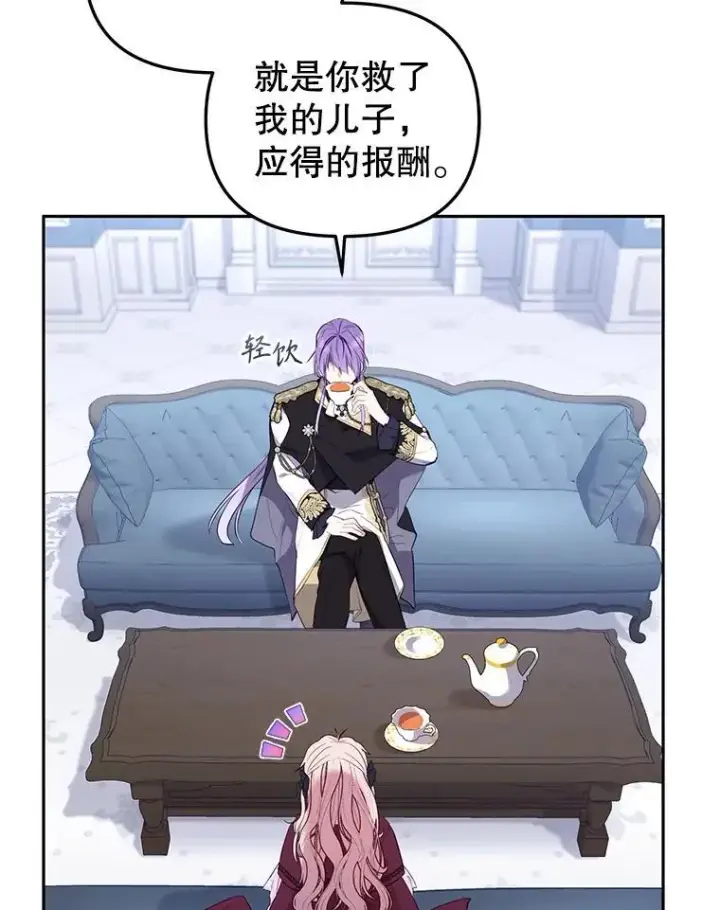 漫画《被恶棍们抚养中》28.特别的提议第56张图