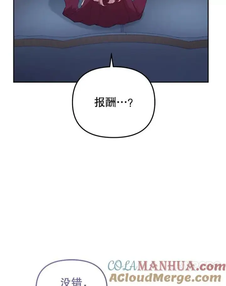 漫画《被恶棍们抚养中》28.特别的提议第57张图