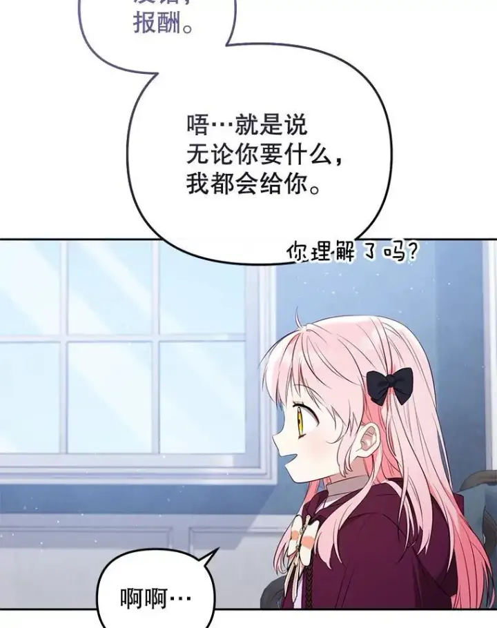 漫画《被恶棍们抚养中》28.特别的提议第58张图
