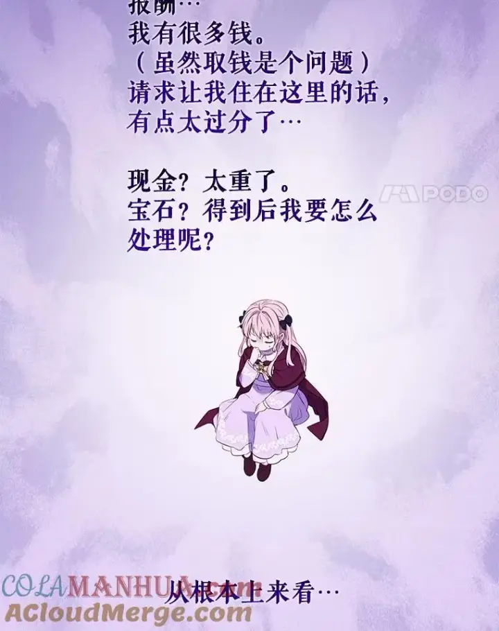 漫画《被恶棍们抚养中》28.特别的提议第61张图