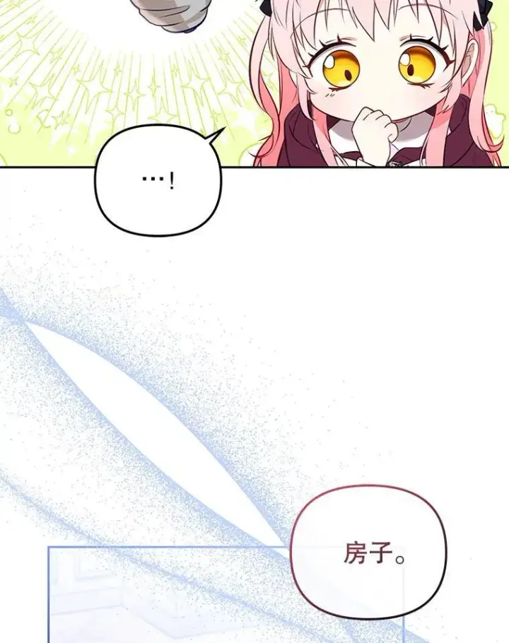 漫画《被恶棍们抚养中》28.特别的提议第63张图