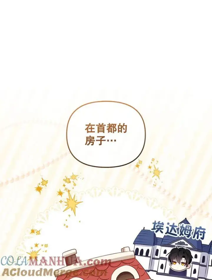 漫画《被恶棍们抚养中》28.特别的提议第65张图