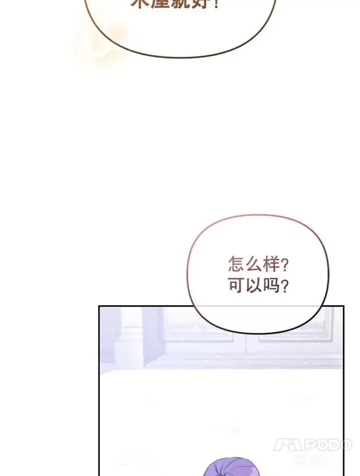 漫画《被恶棍们抚养中》28.特别的提议第67张图