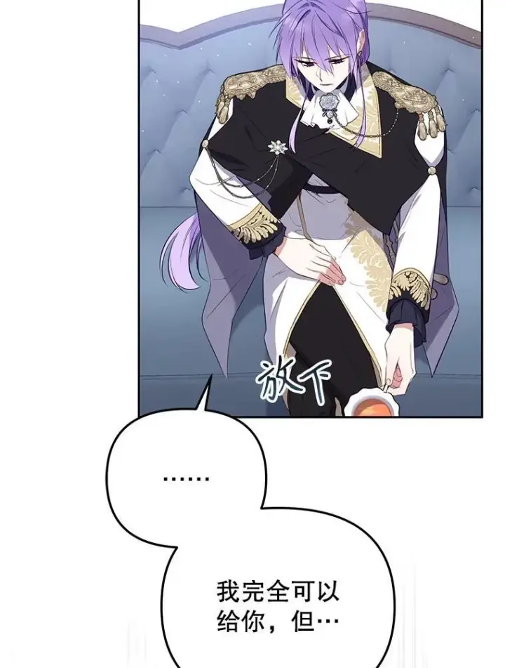 漫画《被恶棍们抚养中》28.特别的提议第68张图
