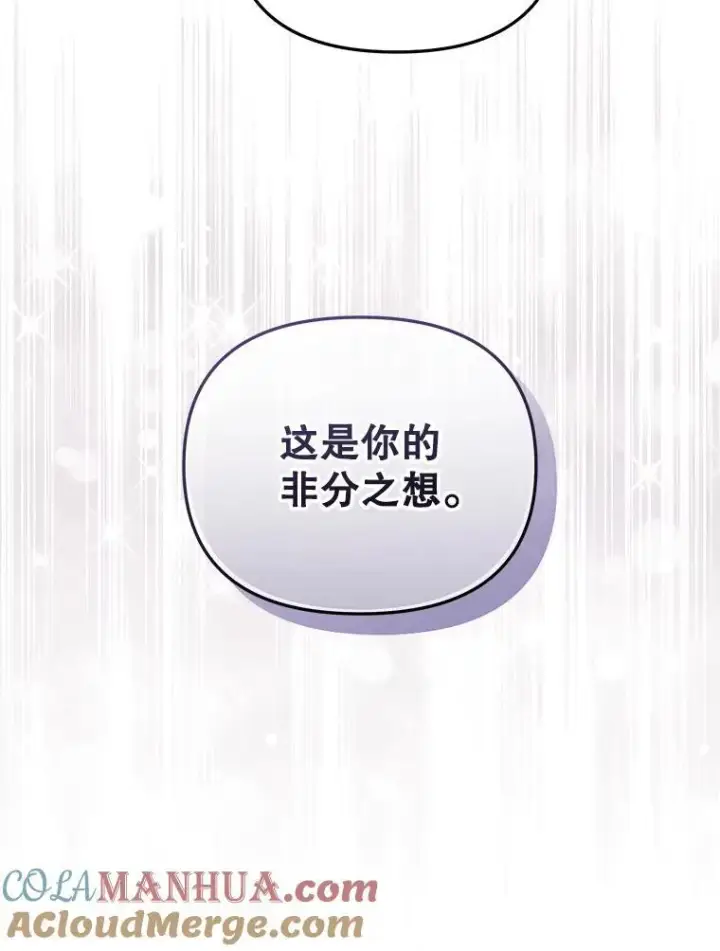 漫画《被恶棍们抚养中》28.特别的提议第69张图