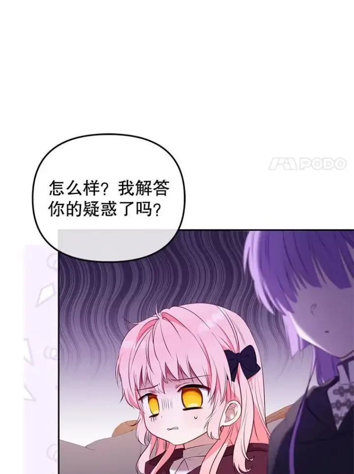 漫画《被恶棍们抚养中》28.特别的提议第7张图