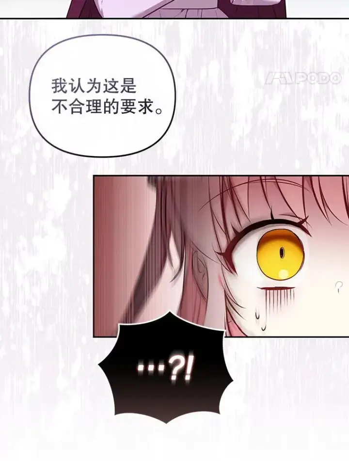 漫画《被恶棍们抚养中》28.特别的提议第71张图