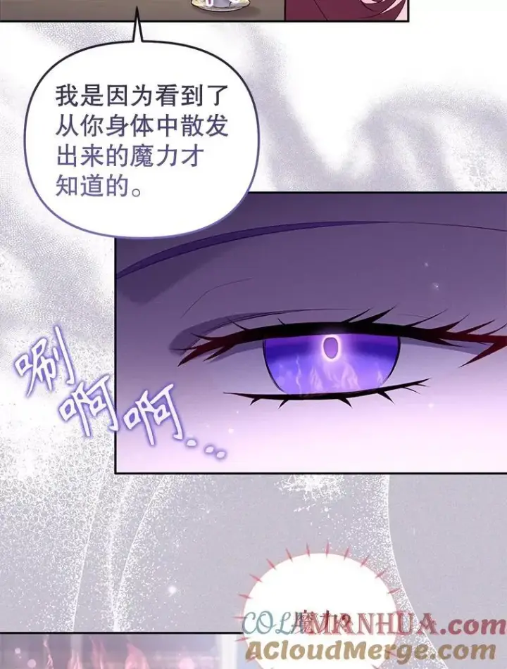 漫画《被恶棍们抚养中》28.特别的提议第73张图