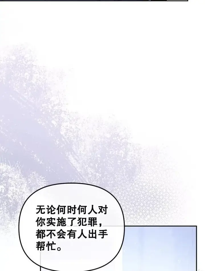 漫画《被恶棍们抚养中》28.特别的提议第76张图