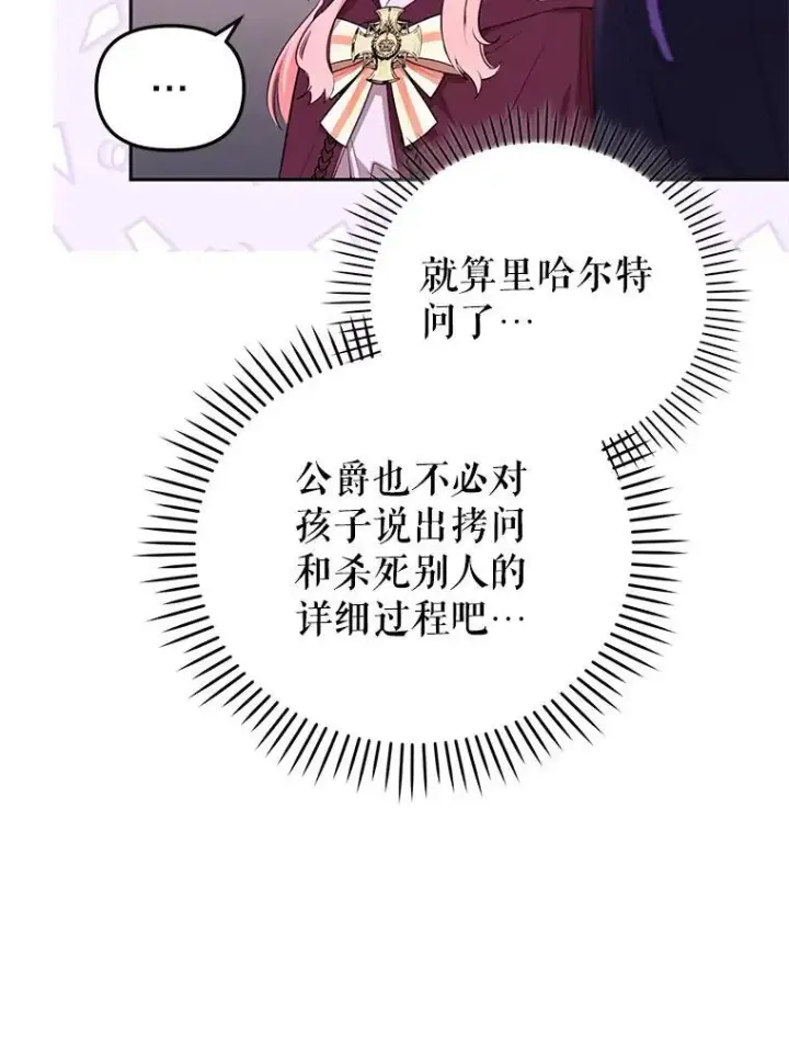 漫画《被恶棍们抚养中》28.特别的提议第8张图