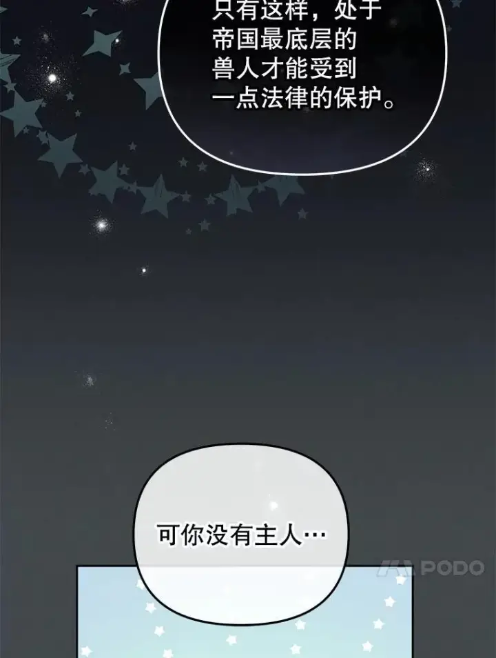 漫画《被恶棍们抚养中》28.特别的提议第80张图