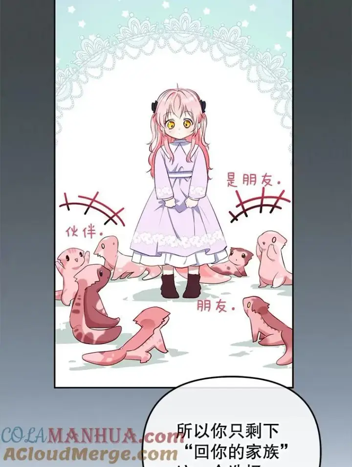 漫画《被恶棍们抚养中》28.特别的提议第81张图