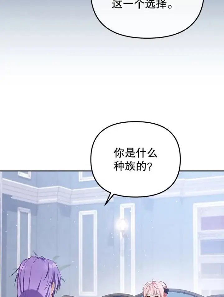 漫画《被恶棍们抚养中》28.特别的提议第82张图
