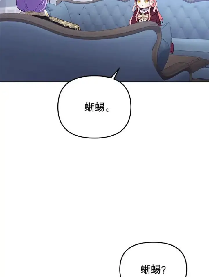 漫画《被恶棍们抚养中》28.特别的提议第83张图