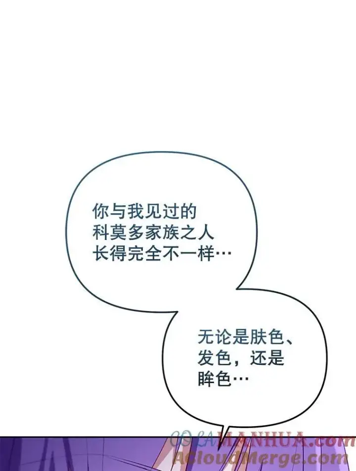 漫画《被恶棍们抚养中》28.特别的提议第85张图