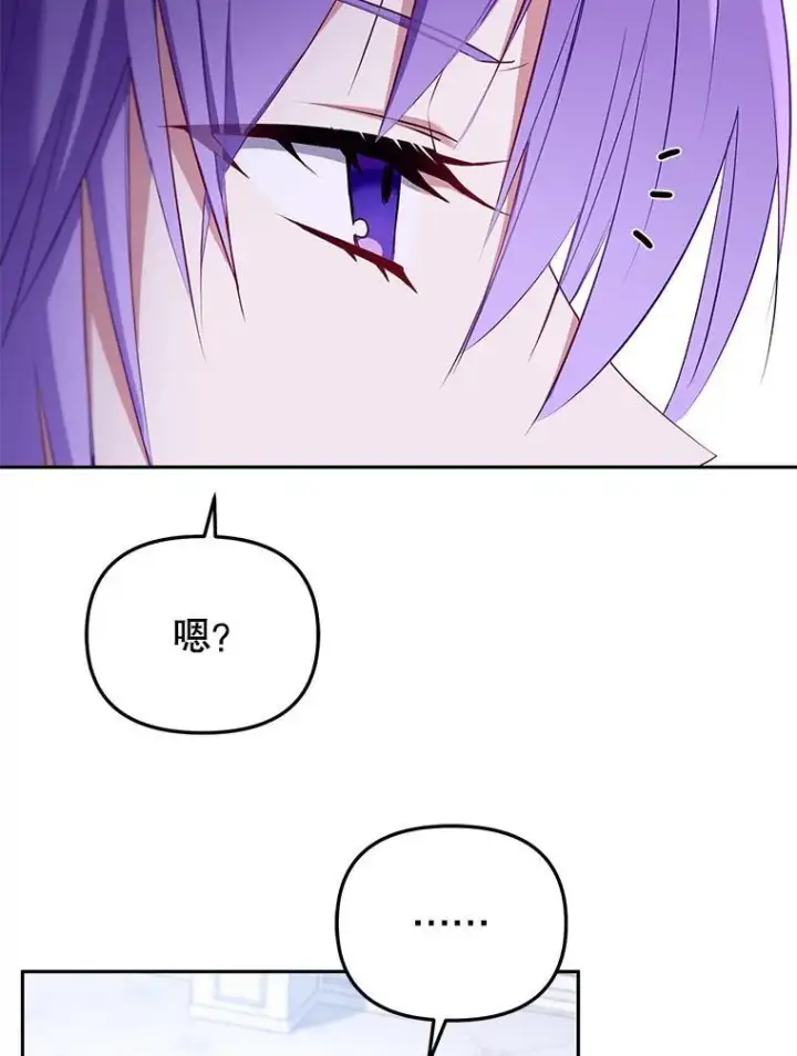 漫画《被恶棍们抚养中》28.特别的提议第86张图
