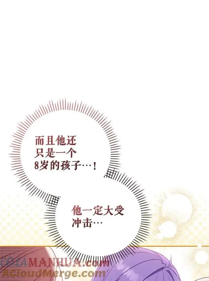 漫画《被恶棍们抚养中》28.特别的提议第9张图