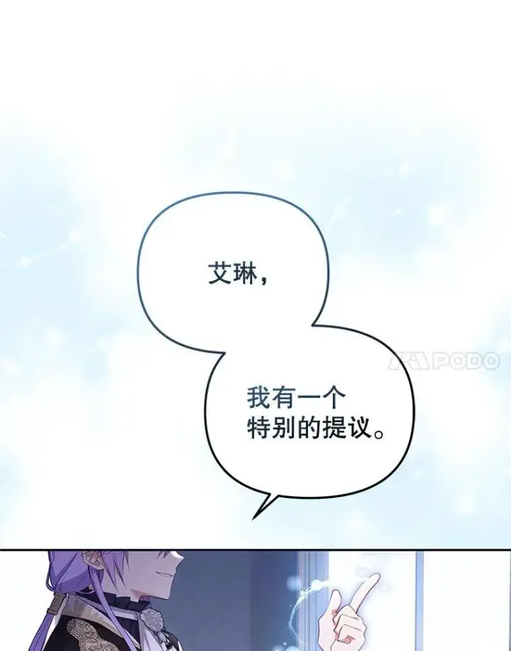 漫画《被恶棍们抚养中》28.特别的提议第90张图