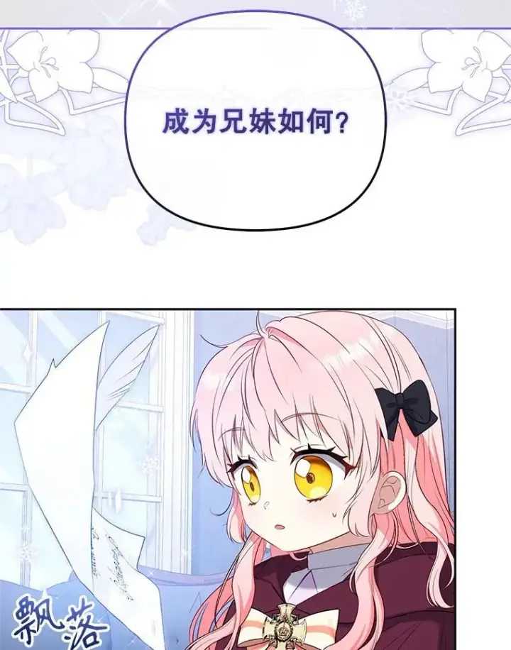 漫画《被恶棍们抚养中》28.特别的提议第96张图