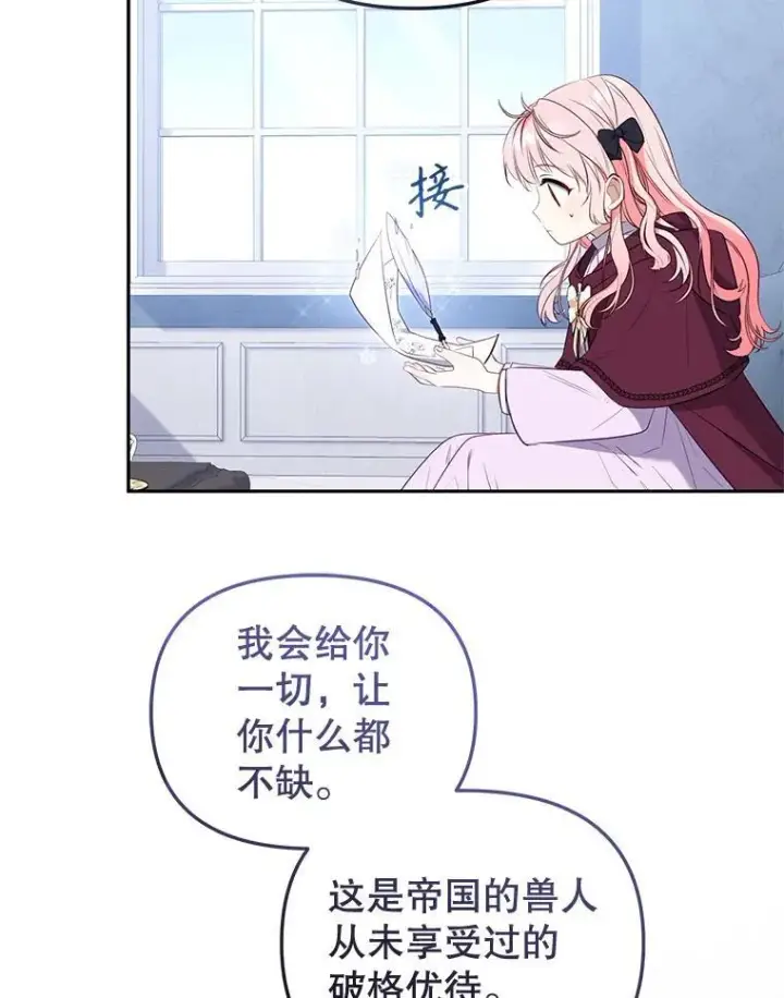 漫画《被恶棍们抚养中》28.特别的提议第98张图