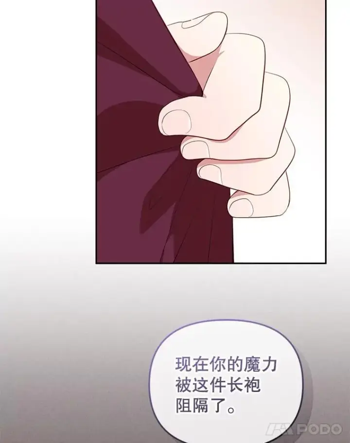 漫画《被恶棍们抚养中》29.散发魔力第100张图