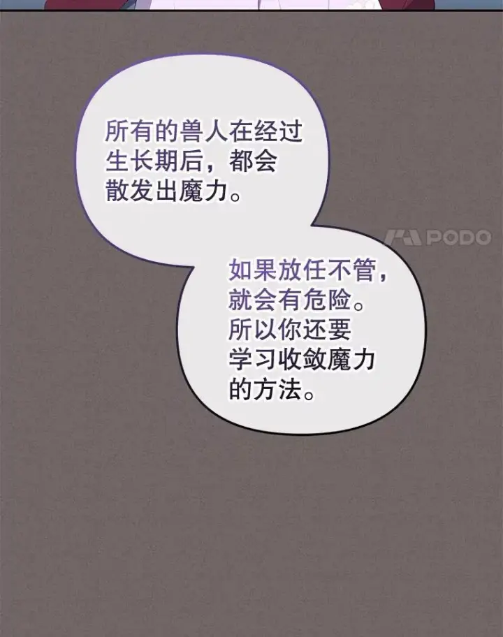 漫画《被恶棍们抚养中》29.散发魔力第103张图