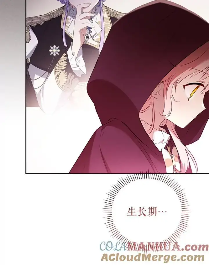 漫画《被恶棍们抚养中》29.散发魔力第105张图