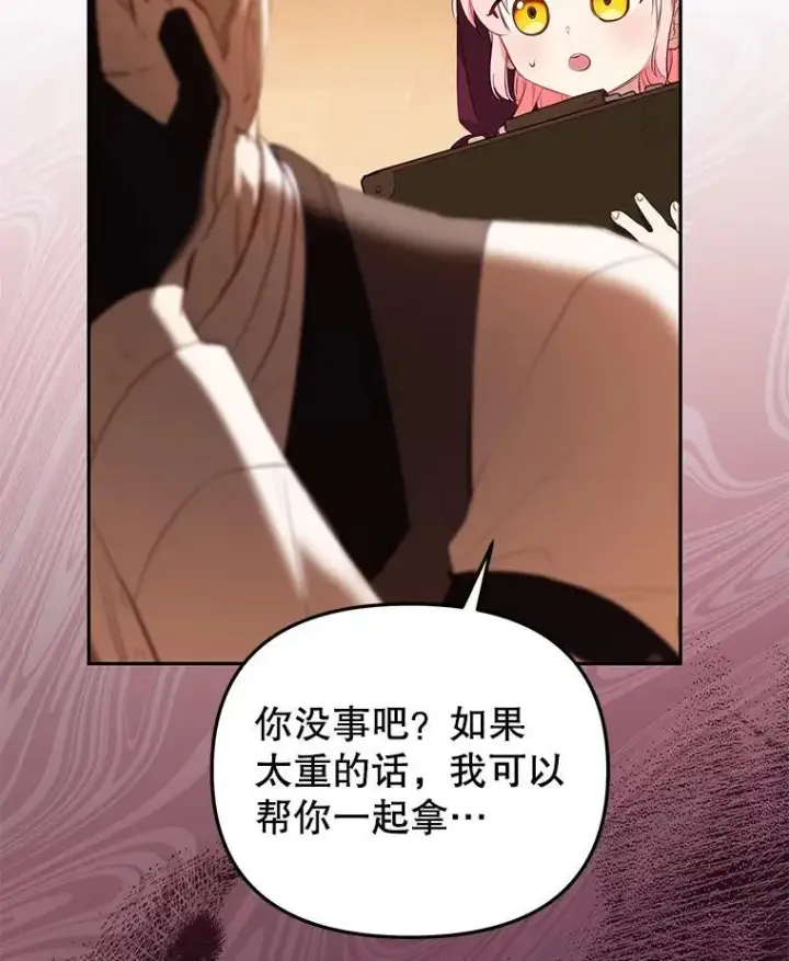 漫画《被恶棍们抚养中》29.散发魔力第111张图