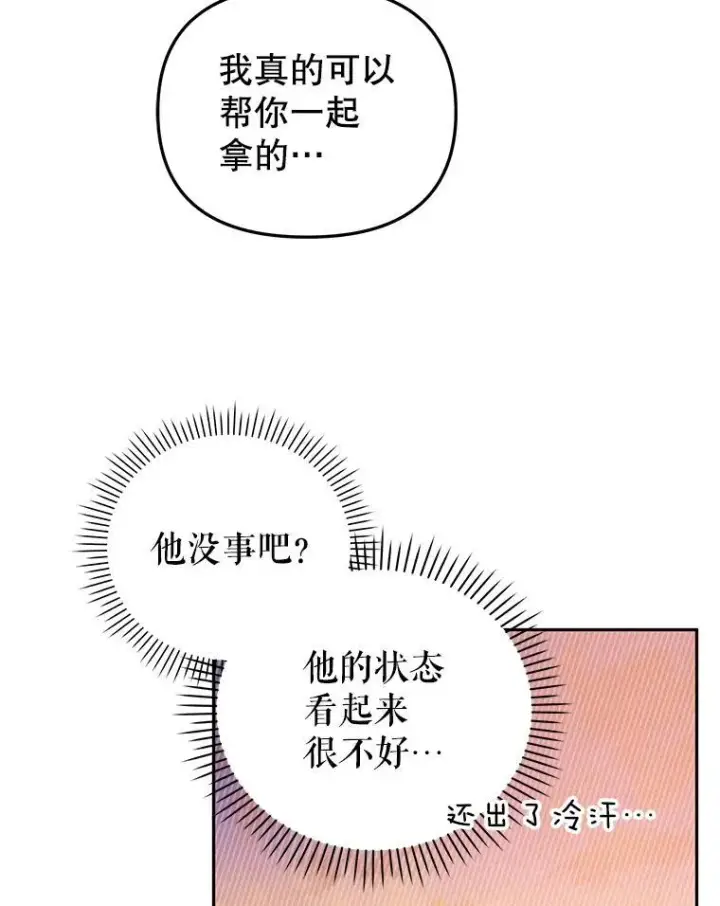 漫画《被恶棍们抚养中》29.散发魔力第116张图