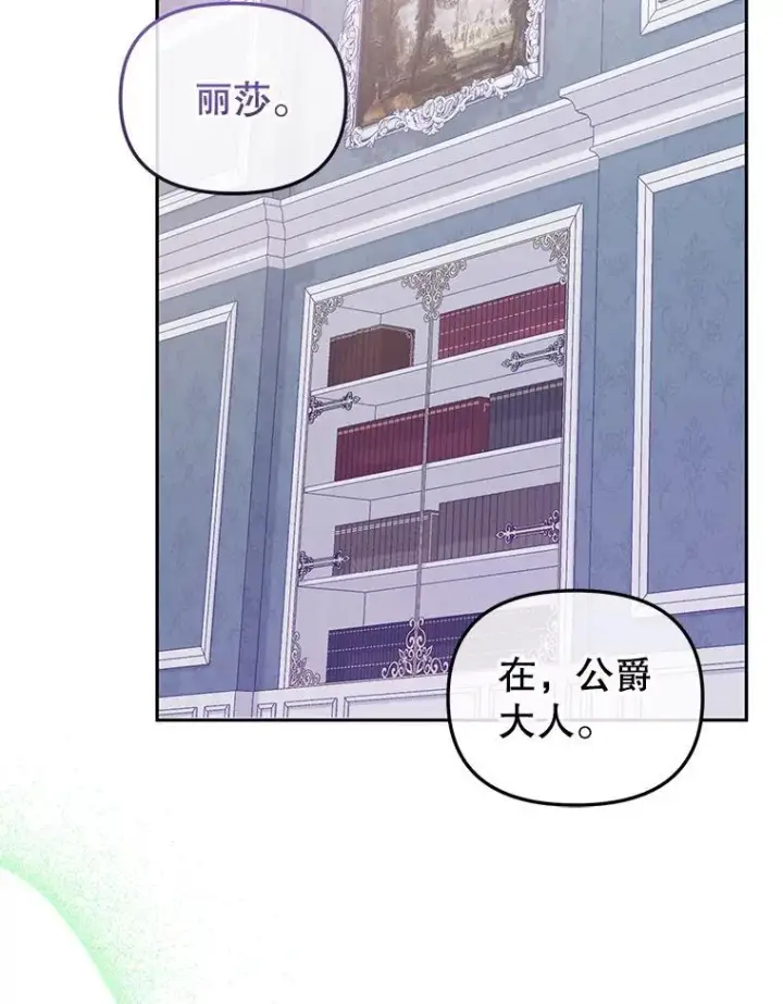 漫画《被恶棍们抚养中》29.散发魔力第2张图