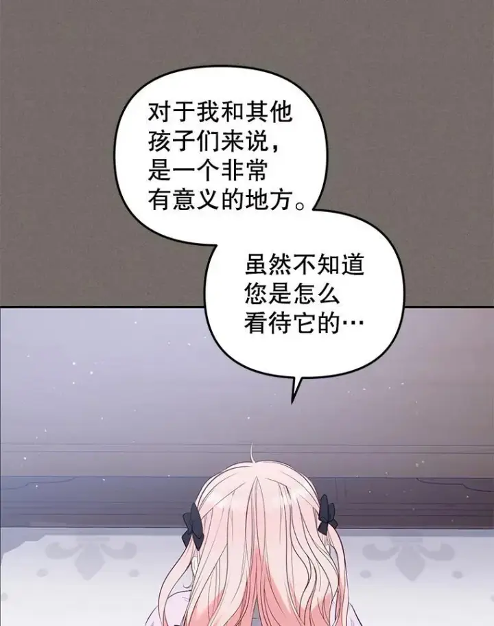 漫画《被恶棍们抚养中》29.散发魔力第20张图