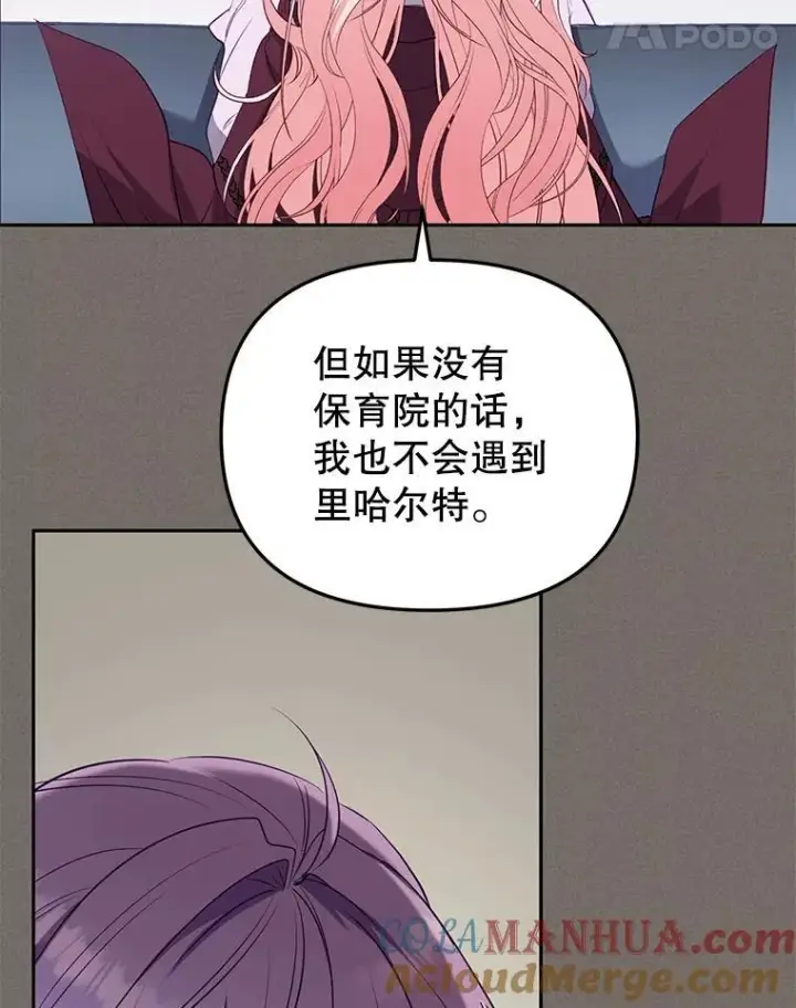 漫画《被恶棍们抚养中》29.散发魔力第21张图