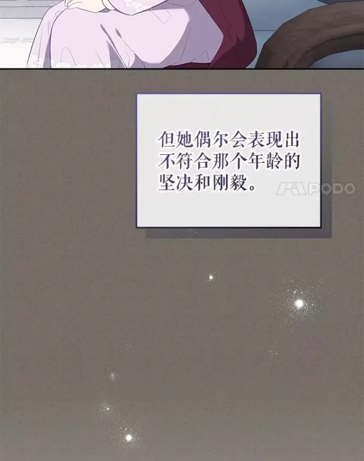 漫画《被恶棍们抚养中》29.散发魔力第24张图