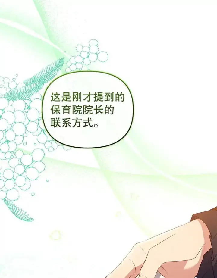 漫画《被恶棍们抚养中》29.散发魔力第3张图