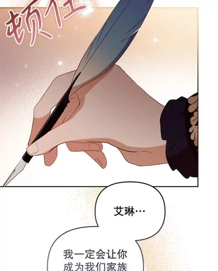 漫画《被恶棍们抚养中》29.散发魔力第36张图