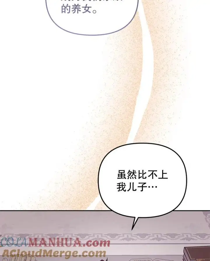 漫画《被恶棍们抚养中》29.散发魔力第37张图