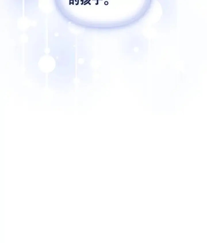 漫画《被恶棍们抚养中》29.散发魔力第43张图