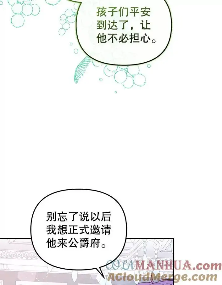 漫画《被恶棍们抚养中》29.散发魔力第5张图
