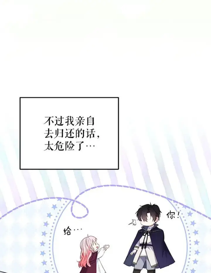 漫画《被恶棍们抚养中》29.散发魔力第63张图