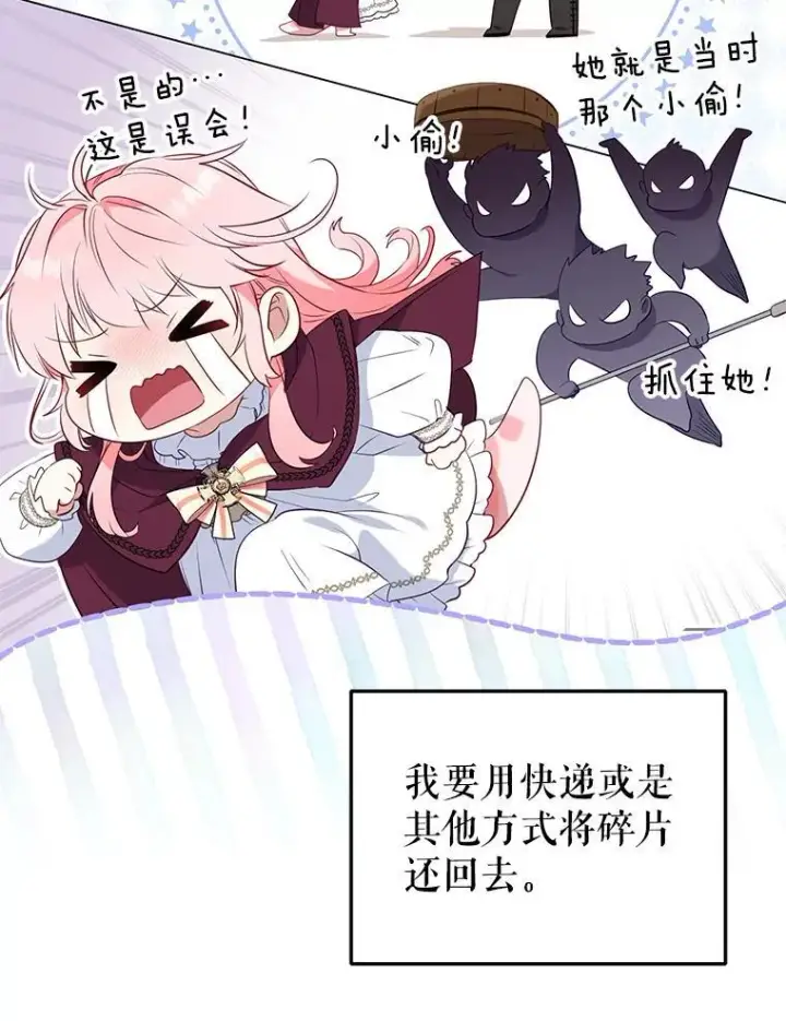 漫画《被恶棍们抚养中》29.散发魔力第64张图