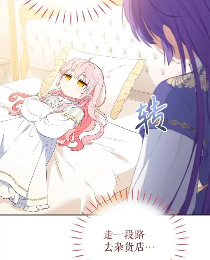 漫画《被恶棍们抚养中》29.散发魔力第68张图